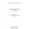 ΠΛΑΤΩΝΟΣ ΛΑΧΗΣ - ΤΟΜΟΣ 296