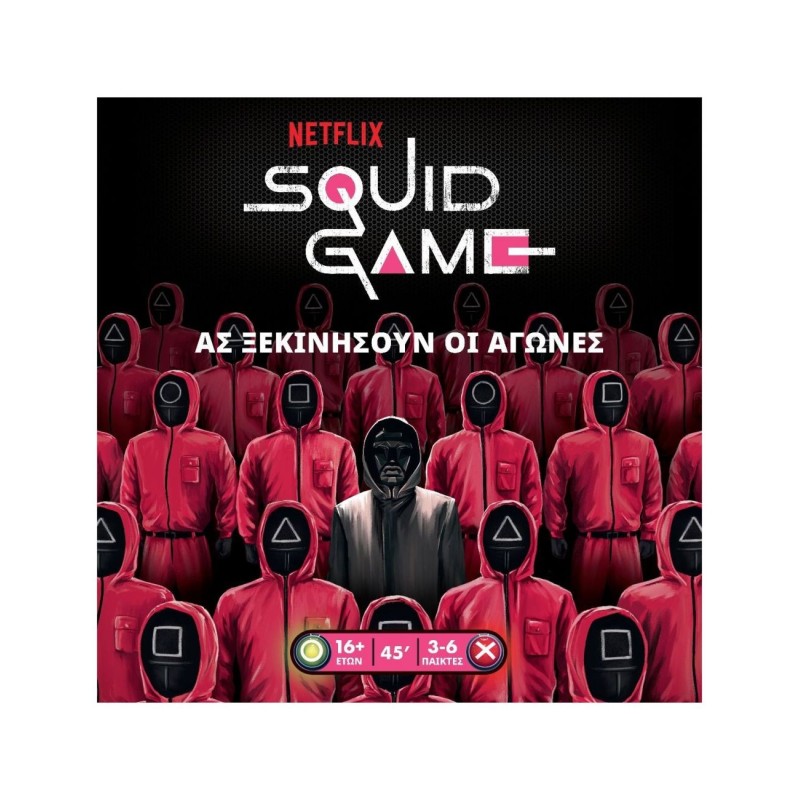 SQUID GAME – ΤΟ ΠΑΙΧΝΙΔΙ ΤΟΥ ΚΑΛΑΜΑΡΙΟΥ -KA114422