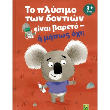 ΤΟ ΠΛΥΣΙΜΟ ΤΩΝ ΔΟΝΤΙΩΝ ΕΙΝΑΙ ΒΑΡΕΤΟ – Η ΜΗΠΩΣ ΟΧΙ;