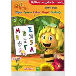 ΜΑΓΙΑ Η ΜΕΛΙΣΣΑ ΒΙΒΛΙΟ ΠΡΟΣΧΟΛΙΚΗΣ ΑΓΩΓΗΣ ΑΠΟ 4 ΕΤΩΝ