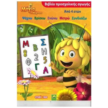 ΜΑΓΙΑ Η ΜΕΛΙΣΣΑ ΒΙΒΛΙΟ ΠΡΟΣΧΟΛΙΚΗΣ ΑΓΩΓΗΣ ΑΠΟ 4 ΕΤΩΝ