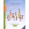 ΜΑΘΗΜΑΤΙΚΑ Β ΔΗΜΟΤΙΚΟΥ ΤΕΤΡΑΔΙΟ ΕΡΓΑΣΙΩΝ Β ΤΕΥΧΟΣ