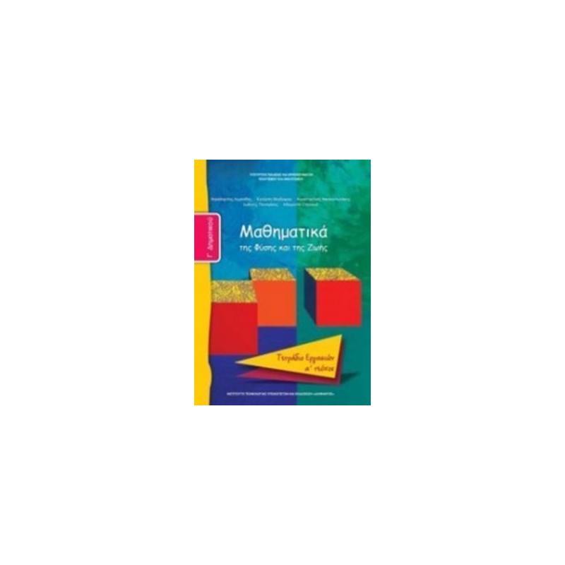 ΜΑΘΗΜΑΤΙΚΑ Γ ΔΗΜΟΤΙΚΟΥ ΤΕΤΡΑΔΙΟ ΕΡΓΑΣΙΩΝ Α ΤΕΥΧΟΣ