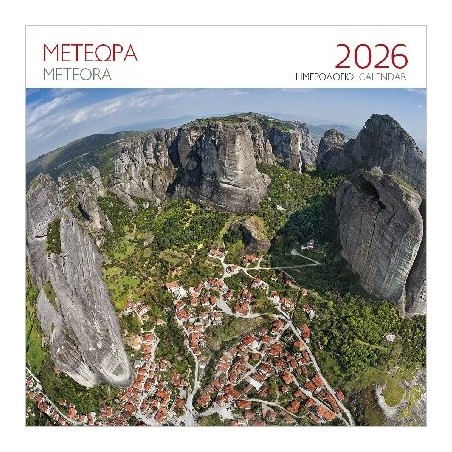 ΕΠΙΤΟΙΧΙΟ ΗΜΕΡΟΛΟΓΙΟ 2026 ΜΕΤΕΩΡΑ ΓΕΝΙΚΟ ΠΛΑΝΟ 1