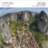 ΕΠΙΤΟΙΧΙΟ ΗΜΕΡΟΛΟΓΙΟ 2026 ΜΕΤΕΩΡΑ ΓΕΝΙΚΟ ΠΛΑΝΟ 1