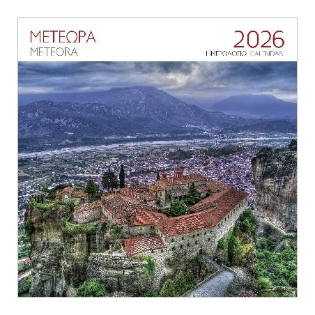 ΕΠΙΤΟΙΧΙΟ ΗΜΕΡΟΛΟΓΙΟ 2026 : ΜΕΤΕΩΡΑ Ι.ΜΟΝΗ ΑΓΙΟΥ ΣΤΕΦΑΝΟΥ