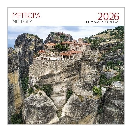 ΕΠΙΤΟΙΧΙΟ ΗΜΕΡΟΛΟΓΙΟ 2026 ΜΕΤΕΩΡΑ Ι.ΜΟΝΗ ΒΑΡΛΑΑΜ