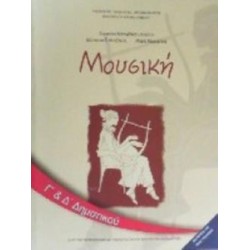 ΜΟΥΣΙΚΗ Γ   Δ ΔΗΜΟΤΙΚΟΥ ΒΙΒΛΙΟ ΜΑΘΗΤΗ