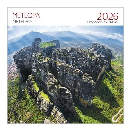 ΕΠΙΤΟΙΧΙΟ ΗΜΕΡΟΛΟΓΙΟ 2026 : ΜΕΤΕΩΡΑ ΓΕΝΙΚΟ ΠΛΑΝΟ 2