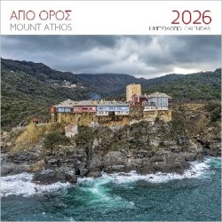 ΕΠΙΤΟΙΧΙΟ ΗΜΕΡΟΛΟΓΙΟ 2026 : ΑΓΙΟΝ ΟΡΟΣ ΜΟΝΗ ΠΑΝΤΟΚΡΑΤΟΡΟΣ