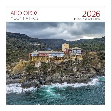 ΕΠΙΤΟΙΧΙΟ ΗΜΕΡΟΛΟΓΙΟ 2026 : ΑΓΙΟΝ ΟΡΟΣ ΜΟΝΗ ΠΑΝΤΟΚΡΑΤΟΡΟΣ