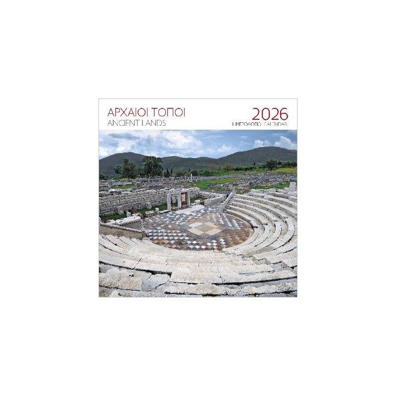 ΕΠΙΤΟΙΧΙΟ ΗΜΕΡΟΛΟΓΙΟ 2026 : ΑΡΧΑΙΟΙ ΤΟΠΟΙ ΑΡΧΑΙΑ ΜΕΣΣΗΝΗ
