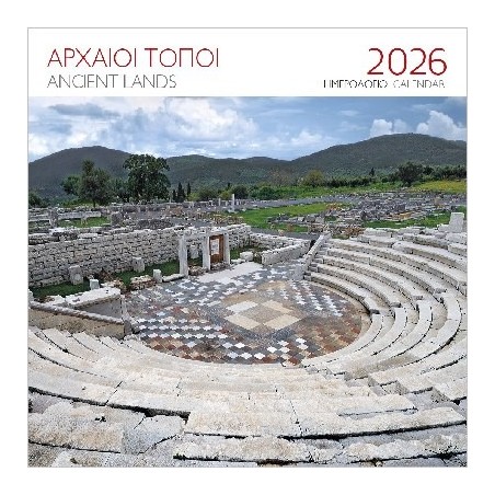 ΕΠΙΤΟΙΧΙΟ ΗΜΕΡΟΛΟΓΙΟ 2026 : ΑΡΧΑΙΟΙ ΤΟΠΟΙ ΑΡΧΑΙΑ ΜΕΣΣΗΝΗ