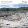 ΕΠΙΤΟΙΧΙΟ ΗΜΕΡΟΛΟΓΙΟ 2026 : ΑΡΧΑΙΟΙ ΤΟΠΟΙ ΑΡΧΑΙΑ ΜΕΣΣΗΝΗ