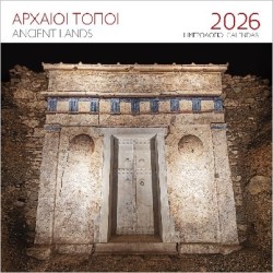 ΕΠΙΤΟΙΧΙΟ ΗΜΕΡΟΛΟΓΙΟ 2026 : ΑΡΧΑΙΟΙ ΤΟΠΟΙ ΒΕΡΓΙΝΑ