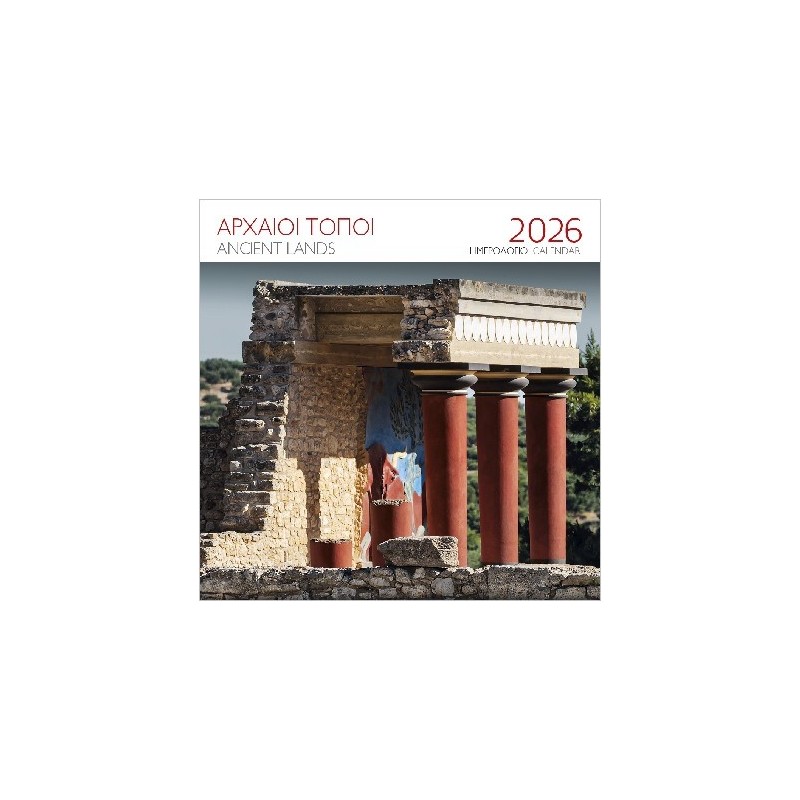 ΕΠΙΤΟΙΧΙΟ ΗΜΕΡΟΛΟΓΙΟ 2026 : ΑΡΧΑΙΟΙ ΤΟΠΟΙ ΚΝΩΣΟΣ