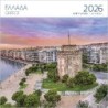ΕΠΙΤΟΙΧΙΟ ΗΜΕΡΟΛΟΓΙΟ 2026 : ΕΛΛΑΔΑ ΛΕΥΚΟΣ ΠΥΡΓΟΣ ΘΕΣΣΑΛΟΝΙΚΗ