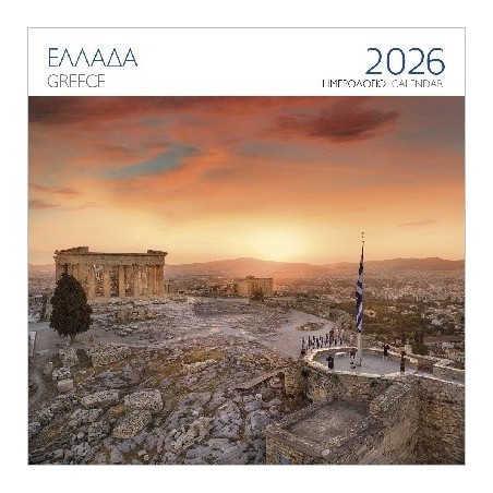 ΕΠΙΤΟΙΧΙΟ ΗΜΕΡΟΛΟΓΙΟ 2026 : ΕΛΛΑΔΑ ΑΚΡΟΠΟΛΗ ΑΘΗΝΑ