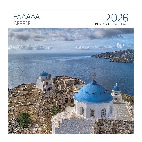 ΕΠΙΤΟΙΧΙΟ ΗΜΕΡΟΛΟΓΙΟ 2026 : ΕΛΛΑΔΑ ΑΣΤΥΠΑΛΑΙΑ