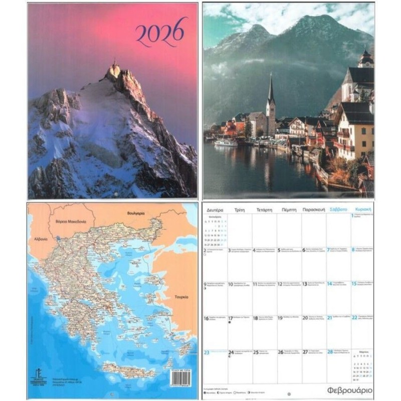 ΗΜΕΡΟΛΟΓΙΟ ΤΟΙΧΟΥ ΜΕ ΤΟΠΙΑ 2026
