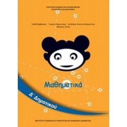 ΜΑΘΗΜΑΤΙΚΑ Δ ΔΗΜΟΤΙΚΟΥ ΒΙΒΛΙΟ ΜΑΘΗΤΗ