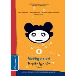 ΜΑΘΗΜΑΤΙΚΑ Δ ΔΗΜΟΤΙΚΟΥ ΤΕΤΡΑΔΙΟ ΕΡΓΑΣΙΩΝ Γ ΤΕΥΧΟΣ