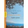 ΓΕΩΓΡΑΦΙΑ Ε ΔΗΜΟΤΙΚΟΥ ΤΕΤΡΑΔΙΟ ΕΡΓΑΣΙΩΝ