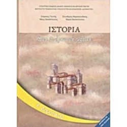ΙΣΤΟΡΙΑ Ε ΔΗΜΟΤΙΚΟΥ ΒΙΒΛΙΟ ΜΑΘΗΤΗ