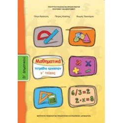 ΜΑΘΗΜΑΤΙΚΑ ΣΤ ΔΗΜΟΤΙΚΟΥ ΤΕΤΡΑΔΙΟ ΕΡΓΑΣΙΩΝ Γ ΤΕΥΧΟΣ