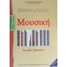 ΜΟΥΣΙΚΗ ΣΤ ΔΗΜΟΤΙΚΟΥ ΤΕΤΡΑΔΙΟ ΕΡΓΑΣΙΩΝ