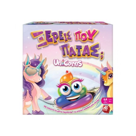 ΕΠΙΤΡΑΠΕΖΙΟ ΞΕΡΕΙΣ ΠΟΥ ΠΑΤΑΣ UNICORNS