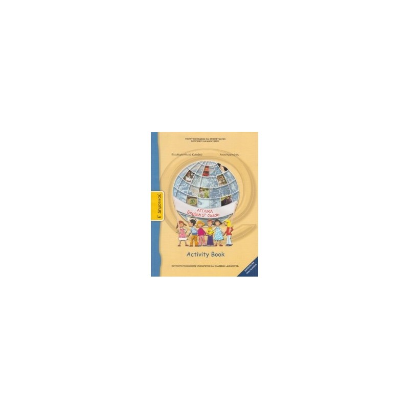 ΑΓΓΛΙΚΑ Ε ΔΗΜΟΤΙΚΟΥ ΤΕΤΡΑΔΙΟ ΕΡΓΑΣΙΩΝ