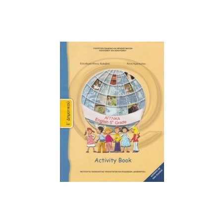 ΑΓΓΛΙΚΑ Ε ΔΗΜΟΤΙΚΟΥ ΤΕΤΡΑΔΙΟ ΕΡΓΑΣΙΩΝ