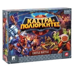 ΚΑΣΤΡΑ ΚΑΙ ΠΟΛΙΟΡΚΗΤΕΣ