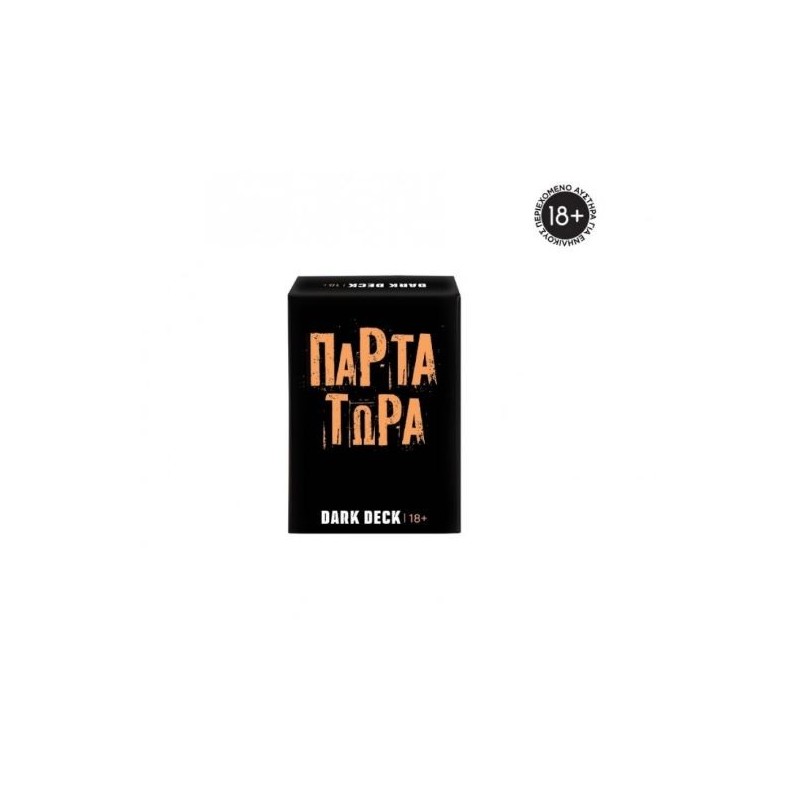 ΠΑΙΧΝΙΔΙΑ ΜΕ ΚΑΡΤΕΣ DARK DECK: ΠΑΡΤΑ ΤΩΡΑ