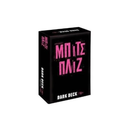 ΠΑΙΧΝΙΔΙΑ ΜΕ ΚΑΡΤΕΣ DARK DECK: ΜΠΙΤΣ ΠΛΙΖ