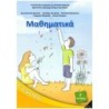 ΜΑΘΗΜΑΤΙΚΑ Ε ΔΗΜΟΤΙΚΟΥ ΒΙΒΛΙΟ ΜΑΘΗΤΗ Β ΤΕΥΧΟΣ