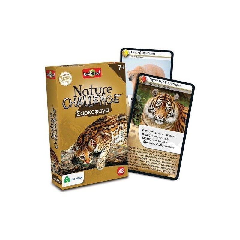 NATURE CHALLENGE 2 : ΣΑΡΚΟΦΑΓΑ