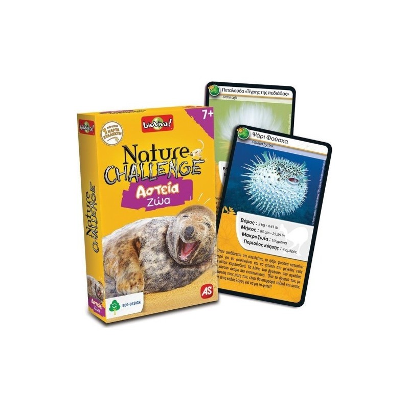 NATURE CHALLENGE 2 : ΑΣΤΕΙΑ ΖΩΑ