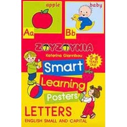 SΜART LEARNING POSTERS - LETTERS ENGLISH SMALL AND CAPITAL (5-8 ΕΤΩΝ)
