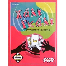 ΧΑΛΙ ΓΚΑΛΙ - KA110321