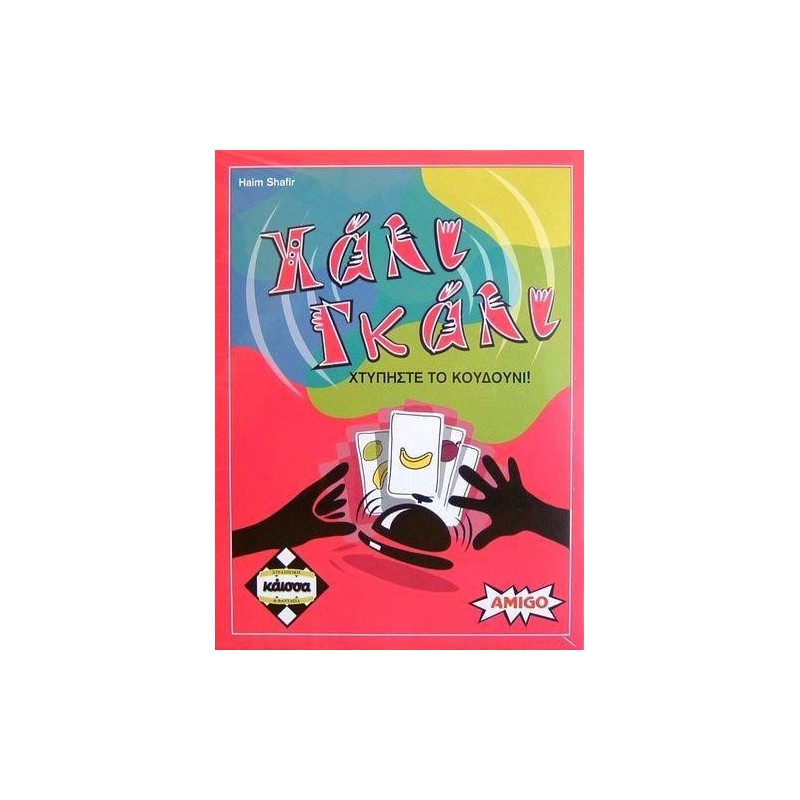 ΧΑΛΙ ΓΚΑΛΙ - KA110321