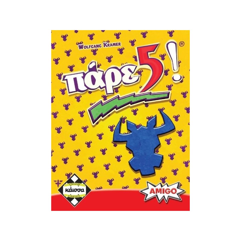 ΠΑΡΕ 5! - KA110352