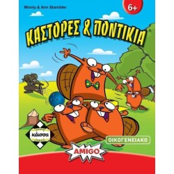 ΚΑΣΤΟΡΕΣ ΚΑΙ ΠΟΝΤΙΚΙΑ - KA110673