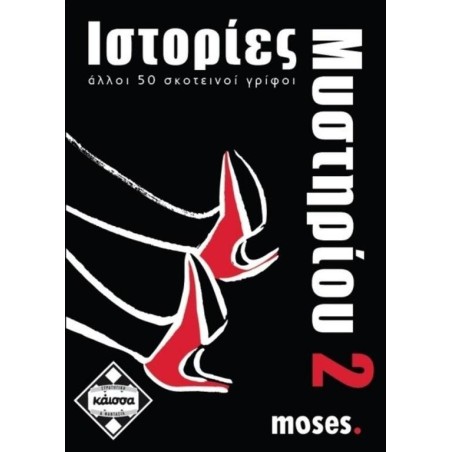 ΙΣΤΟΡΙΕΣ ΜΥΣΤΗΡΙΟΥ 2 - KA110741