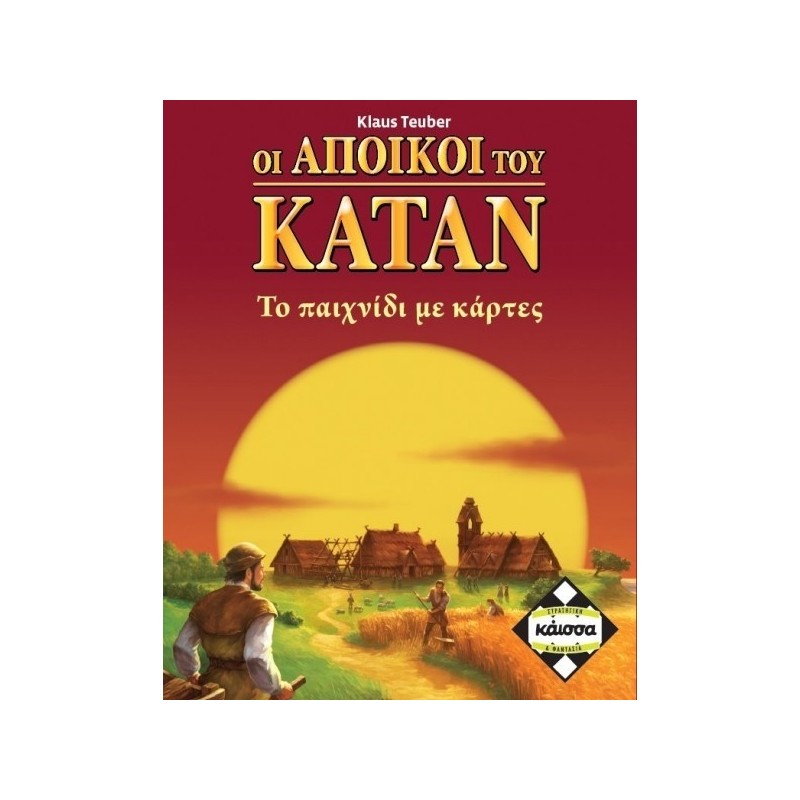 ΟΙ ΑΠΟΙΚΟΙ ΤΟΥ ΚΑΤΑΝ ΜΕ ΚΑΡΤΕΣ - KA110963