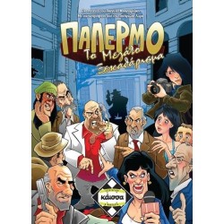 ΠΑΛΕΡΜΟ: ΤΟ ΜΕΓΑΛΟ ΞΕΚΑΘΑΡΙΣΜΑ - KA111410