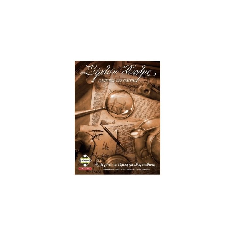 ΣΕΡΛΟΚ ΧΟΛΜΣ - KA112080