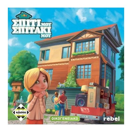 ΣΠΙΤΙ ΜΟΥ, ΣΠΙΤΑΚΙ ΜΟΥ - KA112554