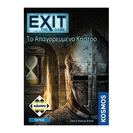 EXIT: ΤΟ ΑΠΑΓΟΡΕΥΜΕΝΟ ΚΑΣΤΡΟ - ΚΑ112646